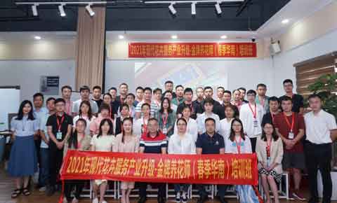 2021��918������԰������ʦ��ѵ