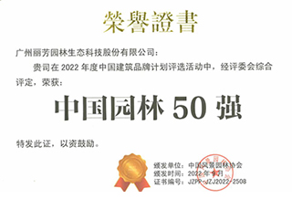 ���й�԰��50ǿ������֤��